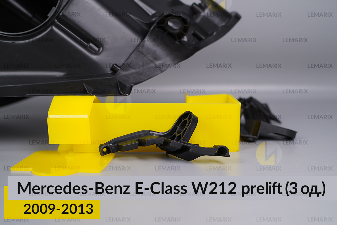 Ремкомплект кріплення корпуса фар Mercedes-Benz E-Class W212 (2009-2013) дорест правий – 3 од.