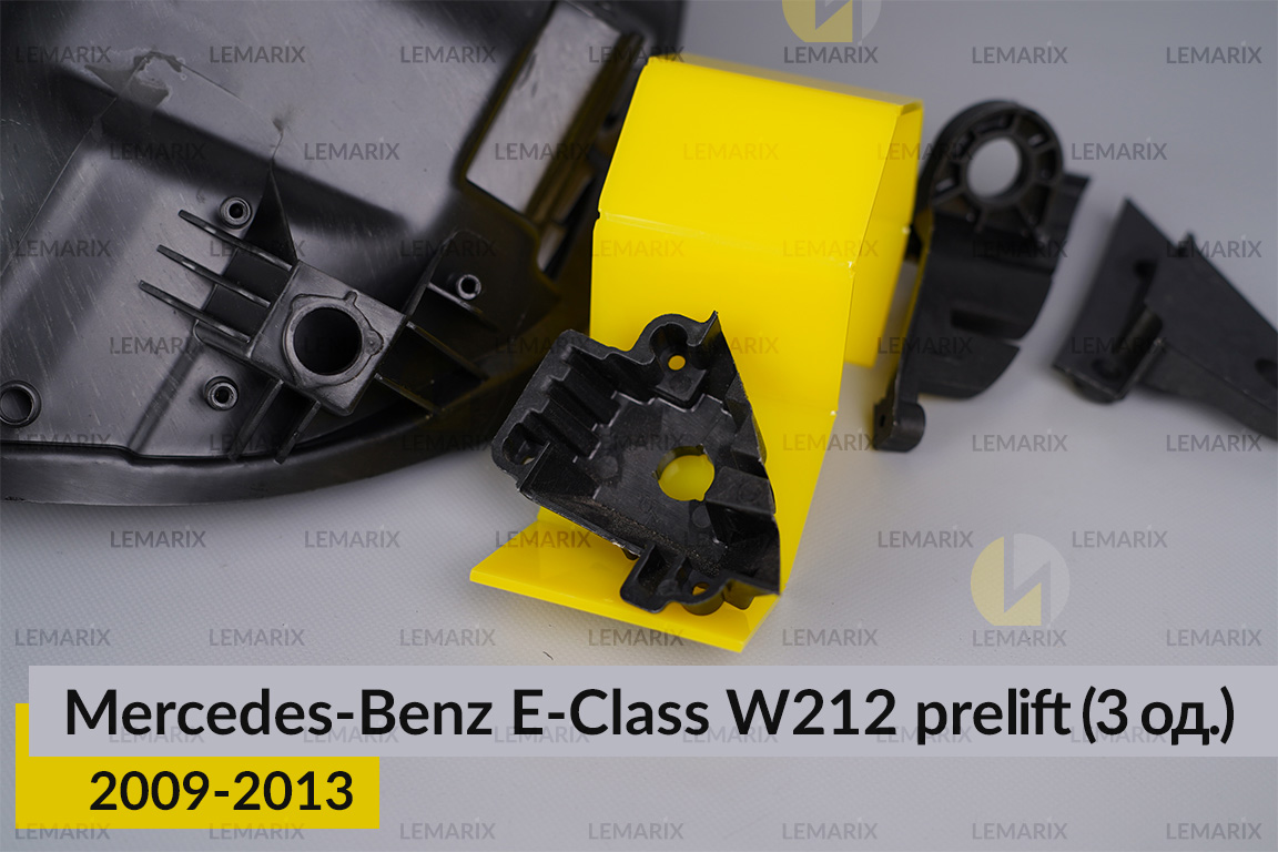 Ремкомплект кріплення корпуса фар Mercedes-Benz E-Class W212 (2009-2013) дорест правий – 3 од.