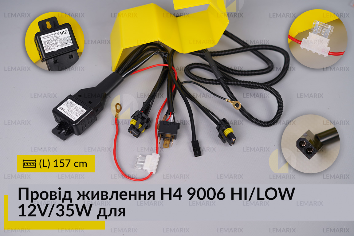Провід живлення H4 9006 HI/LOW 12V/35W для біксенону вологостійкий