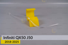 Световод фары Infiniti QX50 J50 (2018-2025) короткий нижний правый