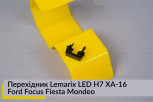 Перехідник Lemarix LED H7 XA-16 Ford Focus Fiesta Mondeo