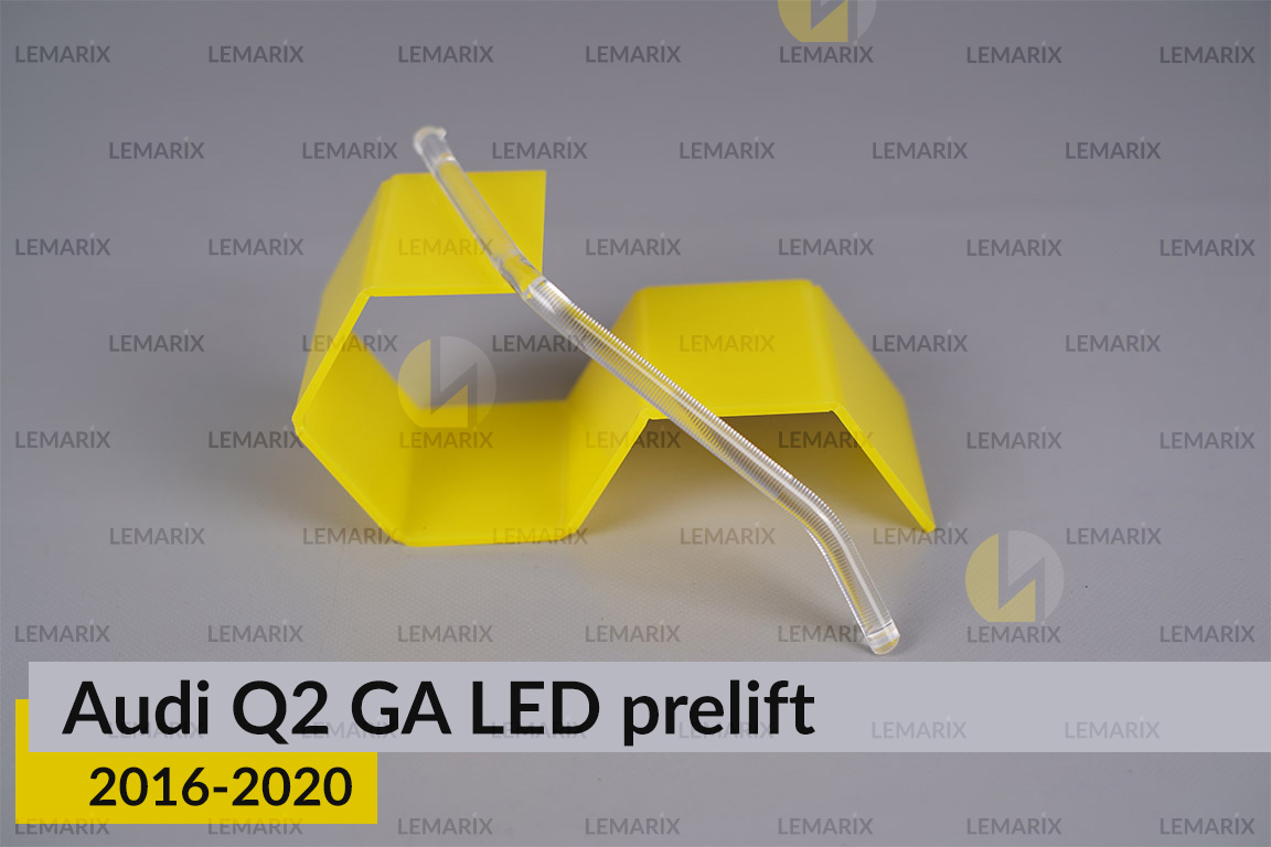 Світловод фари Audi Q2 GA LED (2016-2020) короткий правий