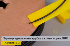 Термоусадочная трубка с клеем черная ПВХ PVC 4,0 мм (1 м)