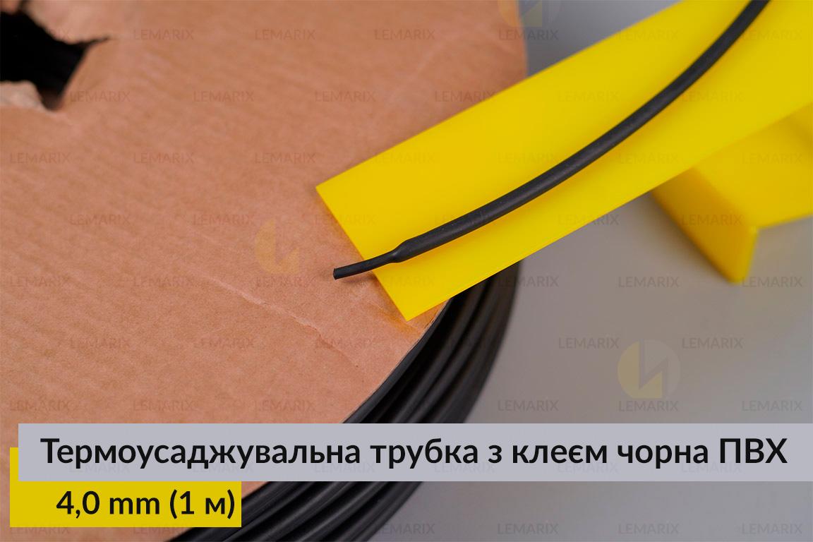 Термоусаджувальна трубка з клеєм чорна ПВХ PVC 4,0 мм (1 м)
