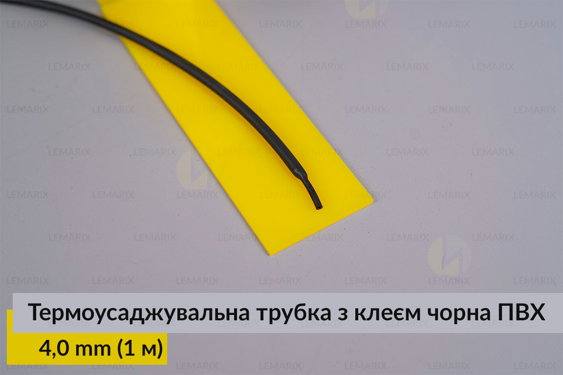 Термоусаджувальна трубка з клеєм чорна ПВХ PVC 4,0 мм (1 м)