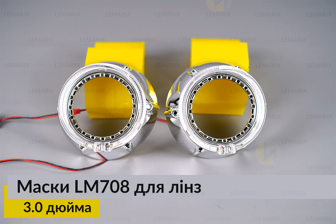 Маски LM708 LED W для лінз авто 3.0 дюйма Chrome (2 шт.)