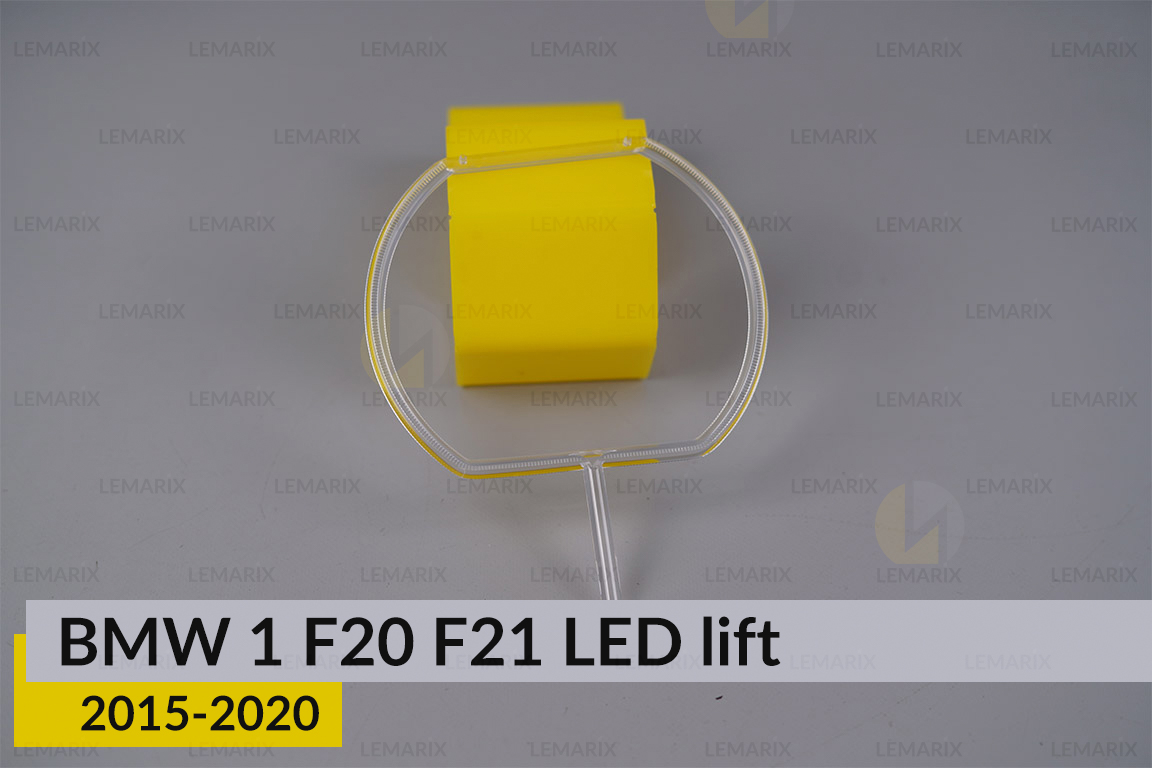 Кільце світловод фари BMW 1 F20 F21 LED (2015-2020) рест велике зовнішнє Icon Light ліве