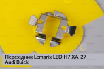Перехідник Lemarix LED H7 XA-27 Audi Buick