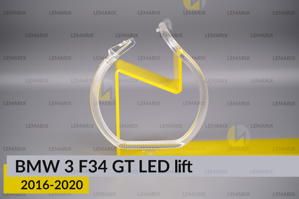 Кільце світловод фари BMW 3 F34 GT LED (2016-2020) рест мале внутрішнє ліве