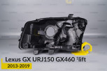 Корпус фари Lexus GX URJ150 GX460 (2013-2019) 1 рест лівий