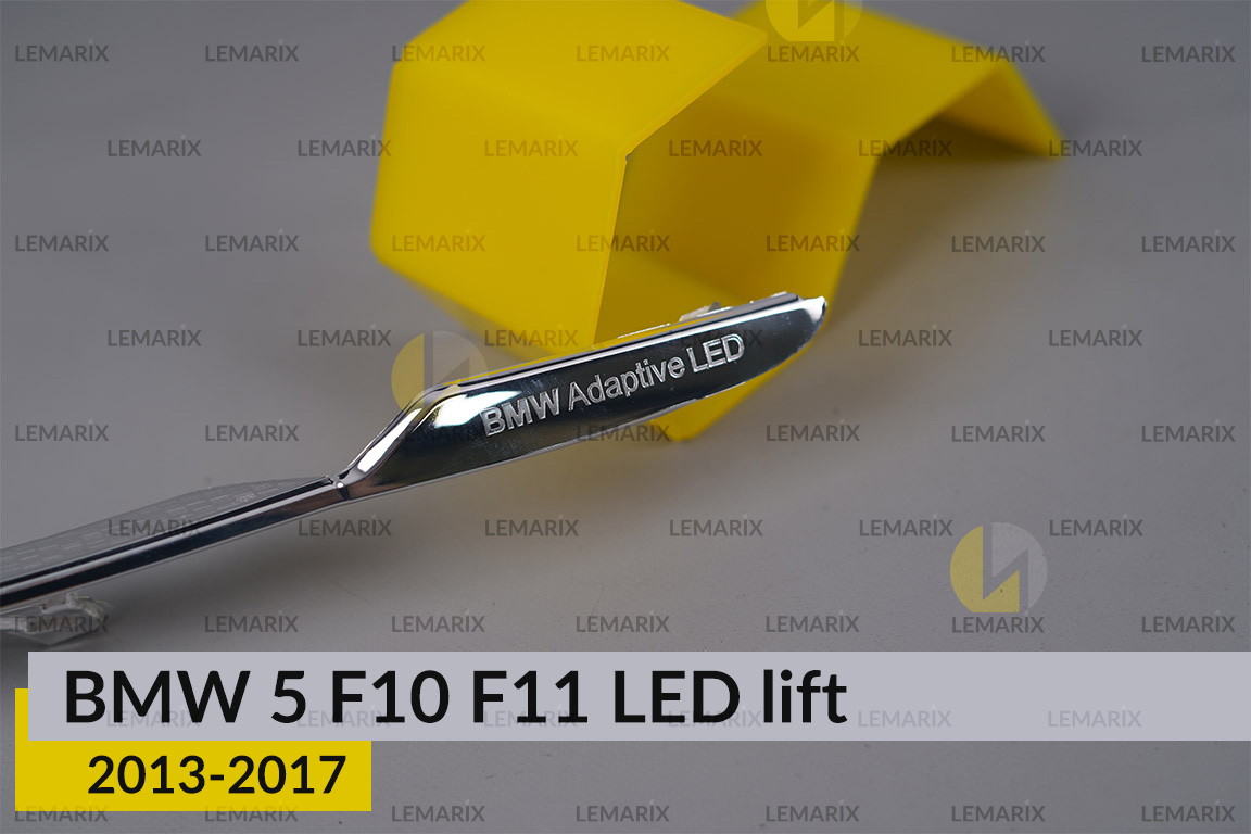 Хромована декоративна маска нижня BMW 5 F10 F11 LED (2013-2017) рест ліва