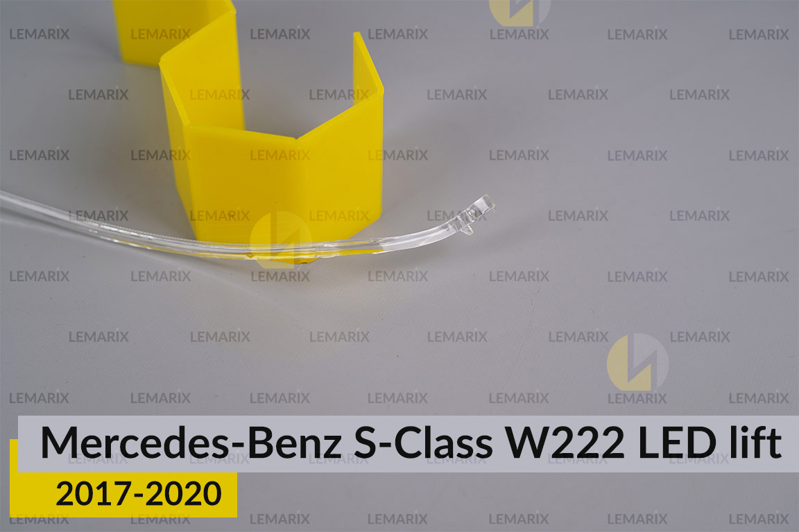 Світловод фари Mercedes-Benz S-Class W222 LED (2017-2020) рест зовнішній лівий