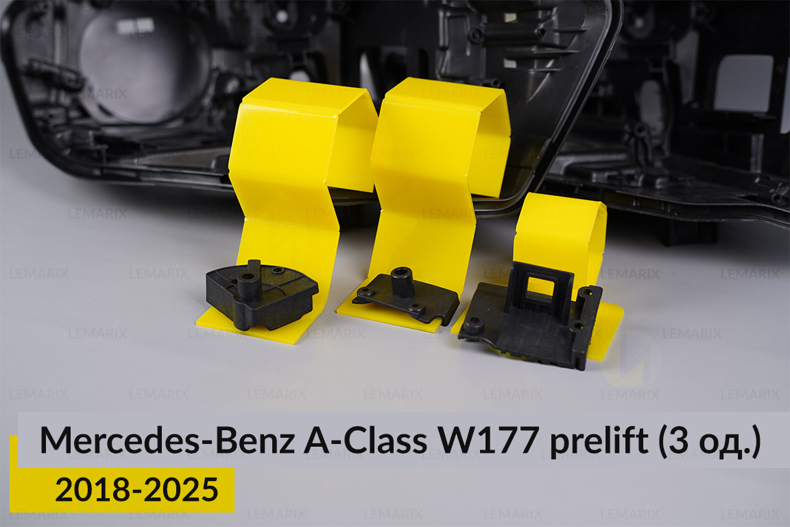 Ремкомплект кріплення корпуса фар Mercedes-Benz A-Class W177 (2018-2025) дорест правий – 3 од.