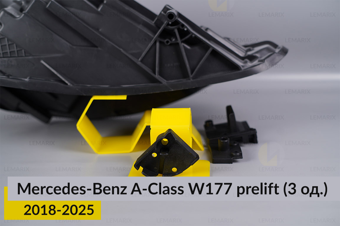 Ремкомплект кріплення корпуса фар Mercedes-Benz A-Class W177 (2018-2025) дорест правий – 3 од.