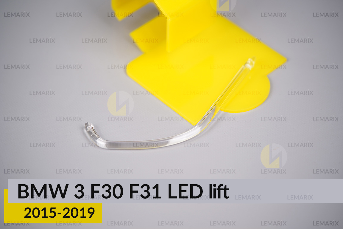 Світловод фари BMW 3 F30 F31 LED (2015-2019) рест внутрішній Icon Light лівий
