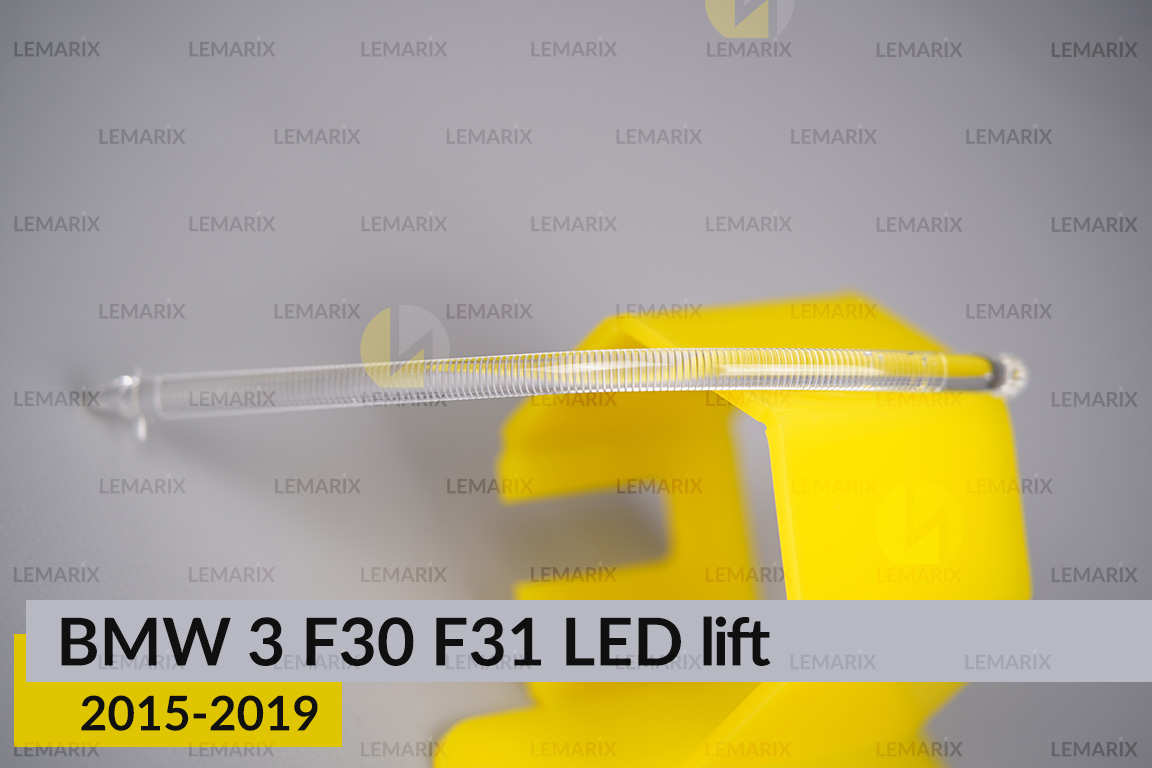 Світловод фари BMW 3 F30 F31 LED (2015-2019) рест внутрішній Icon Light лівий