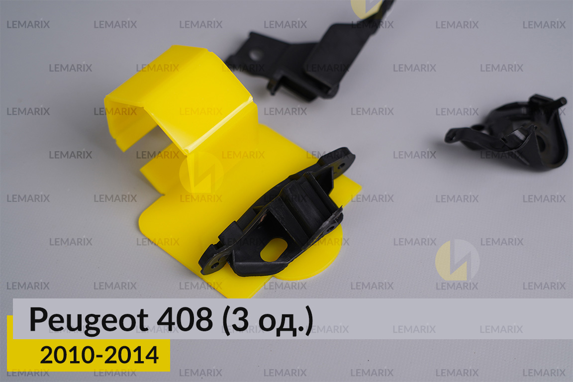 Ремкомплект кріплення корпуса фар Peugeot 408 (2010-2014) правий – 3 од.