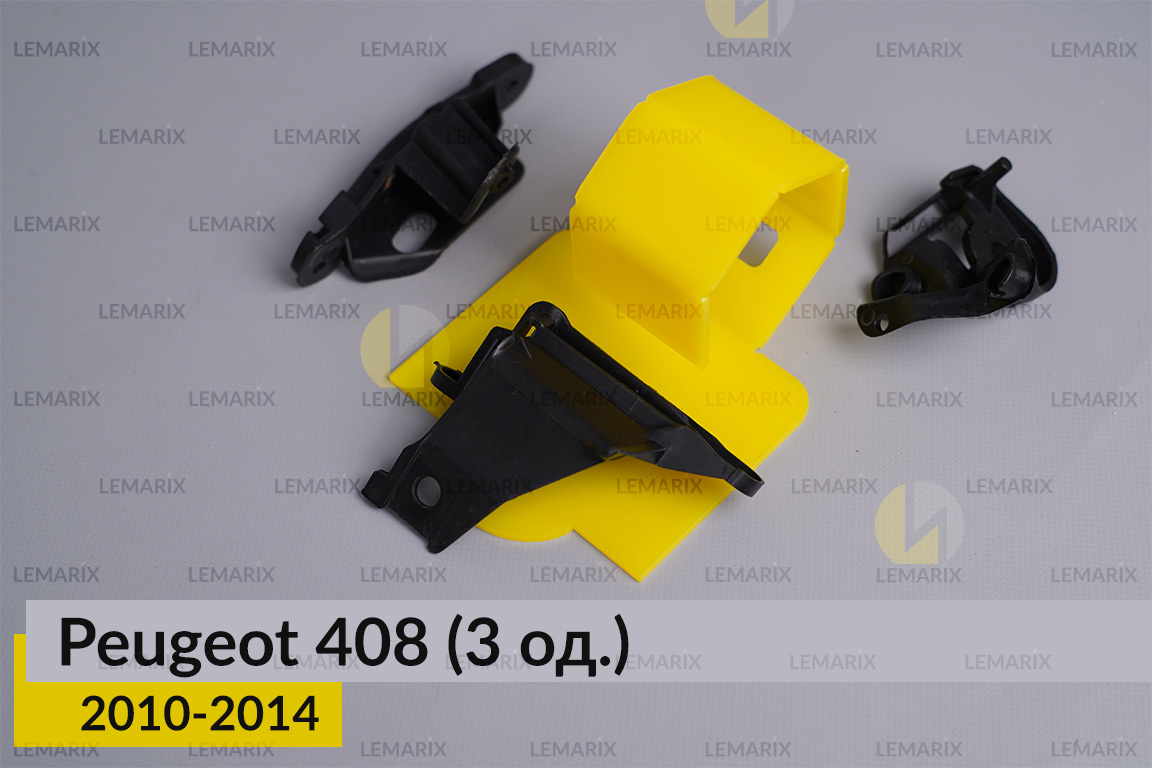 Ремкомплект кріплення корпуса фар Peugeot 408 (2010-2014) правий – 3 од.