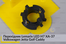 Перехідник Lemarix LED H7 XA-37 Volkswagen Jetta Golf Caddy