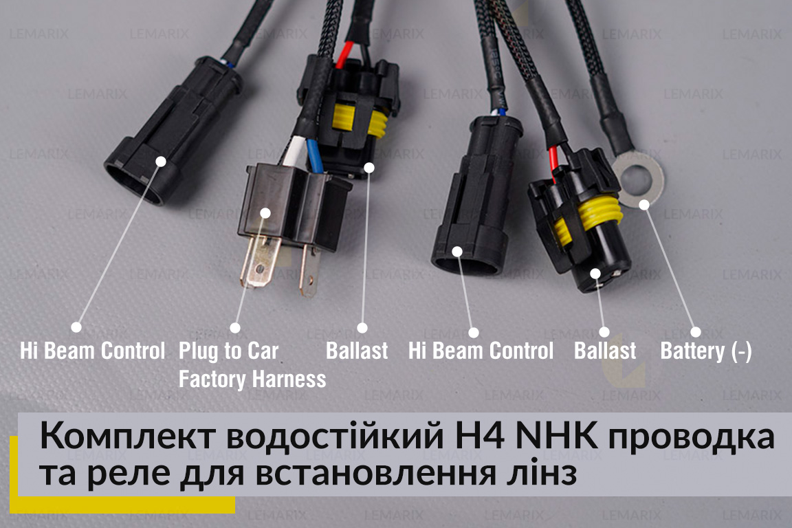 Комплект водостійкий H4 NHK проводка та реле для встановлення лінз
