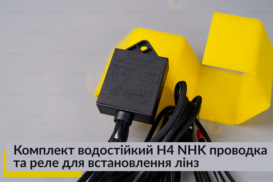 Комплект водостійкий H4 NHK проводка та реле для встановлення лінз