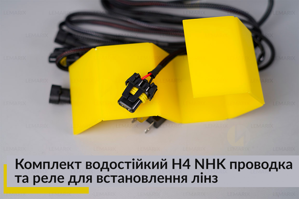 Комплект водостійкий H4 NHK проводка та реле для встановлення лінз