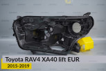 Корпус фари Toyota RAV4 XA40 EUR (2015-2019) рест лівий