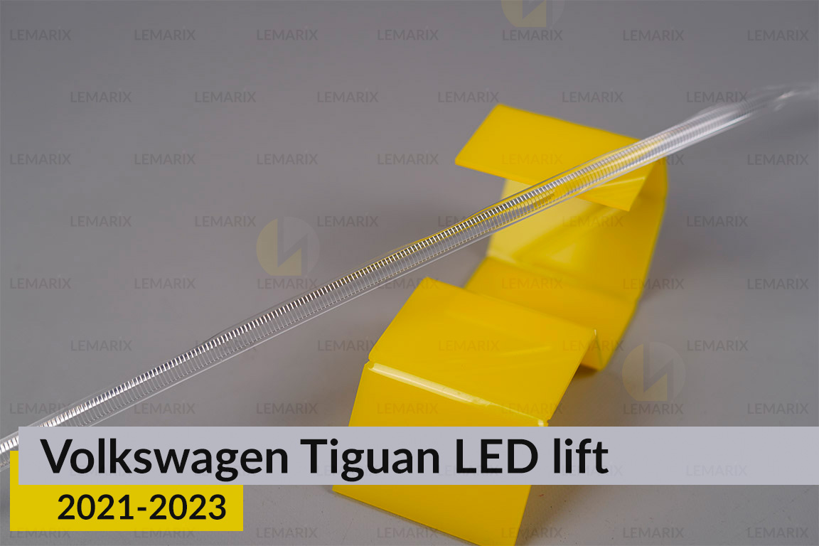 Світловод фари VW Volkswagen Tiguan LED (2021-2023) рест довгий лівий