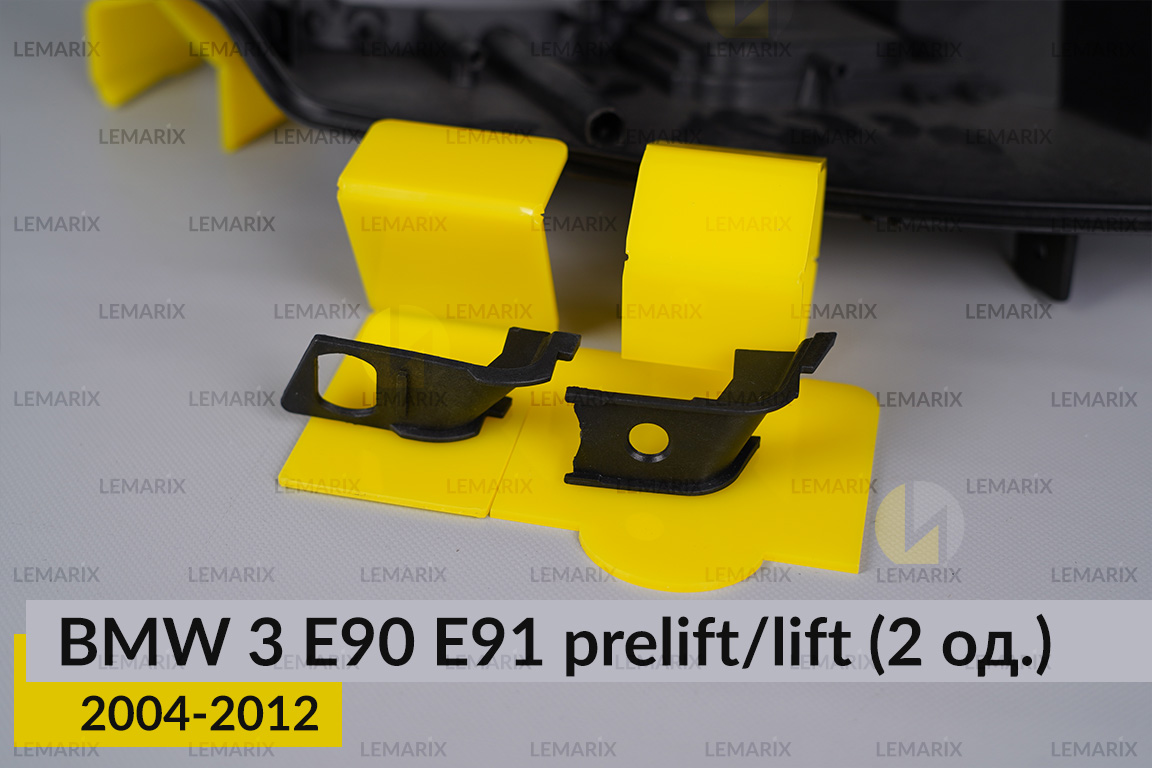 Ремкомплект крепления корпуса фар BMW 3 E90 E91 (2004-2012) дорест/рест правый – 2 ед.