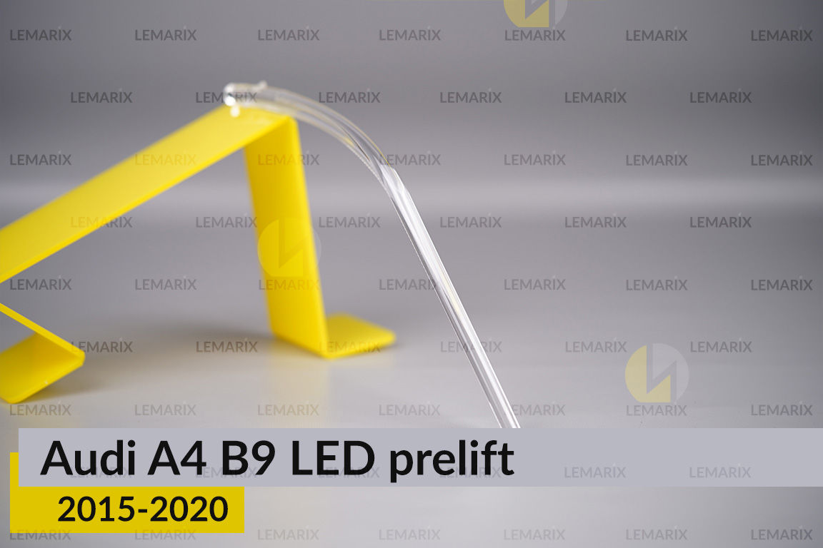 Світловод фари Audi A4 B9 LED (2015-2020) дорест короткий правий