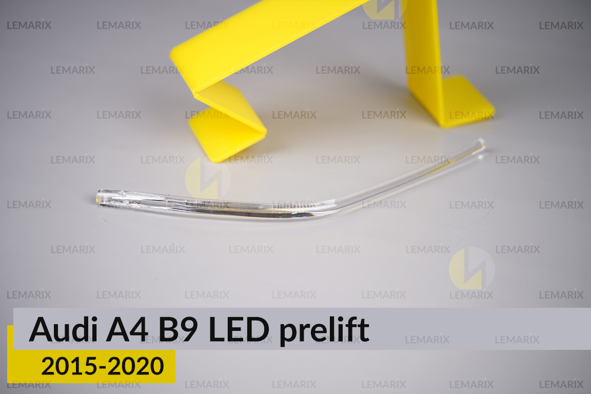 Світловод фари Audi A4 B9 LED (2015-2020) дорест короткий правий
