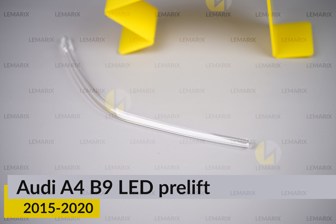 Світловод фари Audi A4 B9 LED (2015-2020) дорест короткий правий