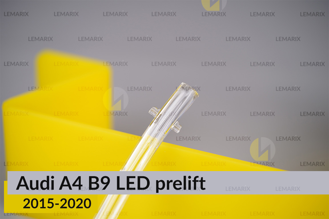 Світловод фари Audi A4 B9 LED (2015-2020) дорест короткий правий