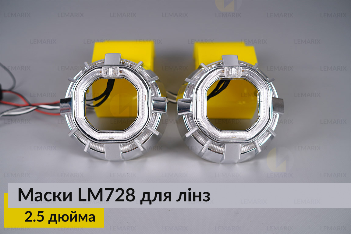 Маски LM728 LED W для лінз авто 2.5 дюйма Chrome (2 шт.)