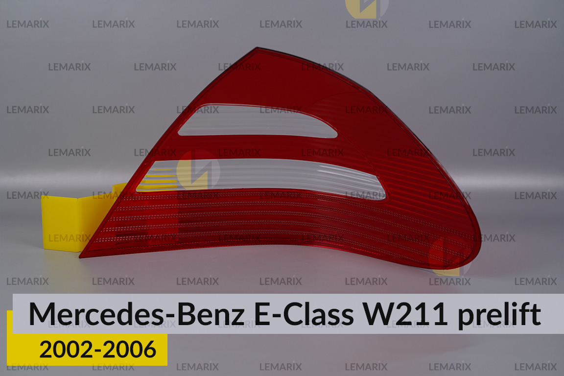 Скло заднього ліхтаря Mercedes-Benz E-Class W211 (2002-2006) дорест ліве