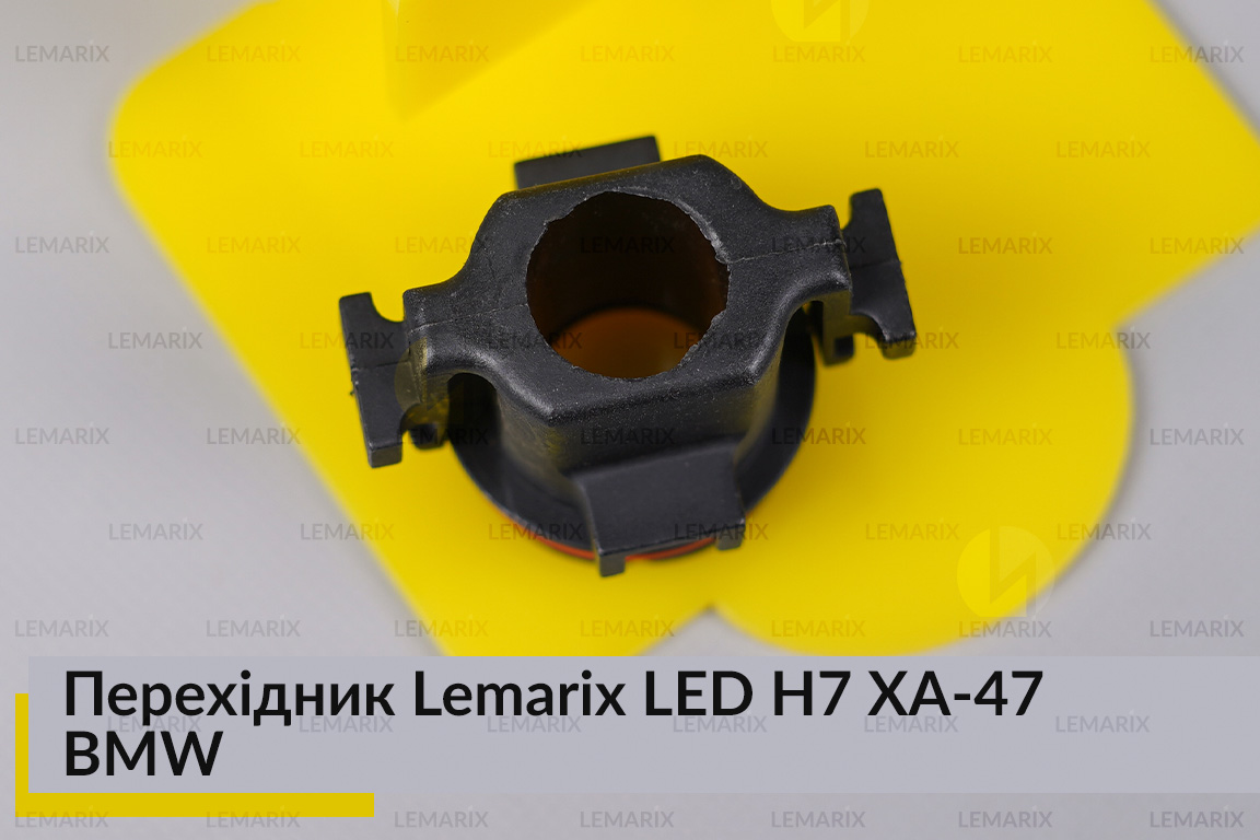 Перехідник Lemarix LED H7 XA-47 BMW