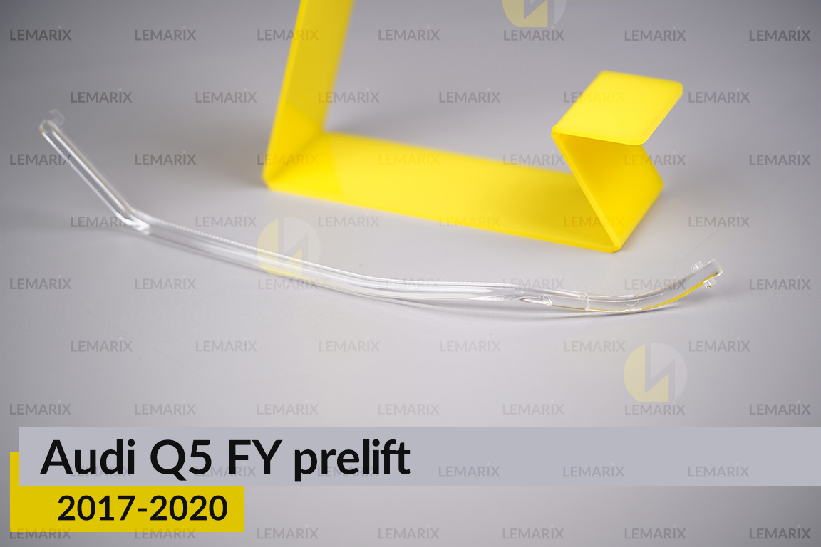 Світловод фари Audi Q5 FY (2017-2020) дорест короткий внутрішній лівий