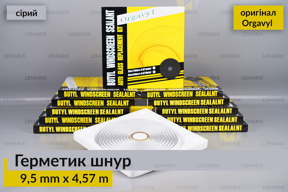 Термогерметик автомобільний герметик для фар Orgavyl Оргавіл бутиловий сірий