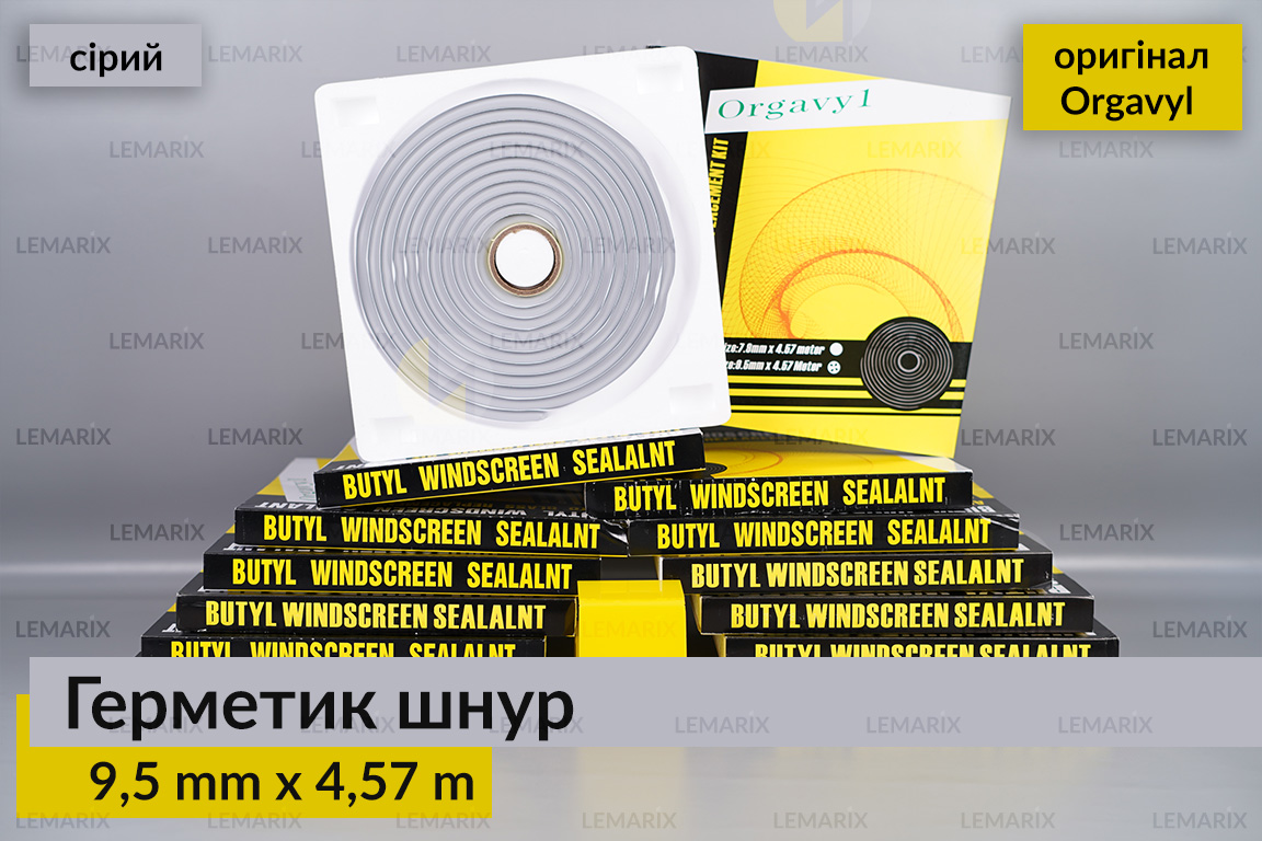 Термогерметик автомобільний герметик для фар Orgavyl Оргавіл бутиловий сірий