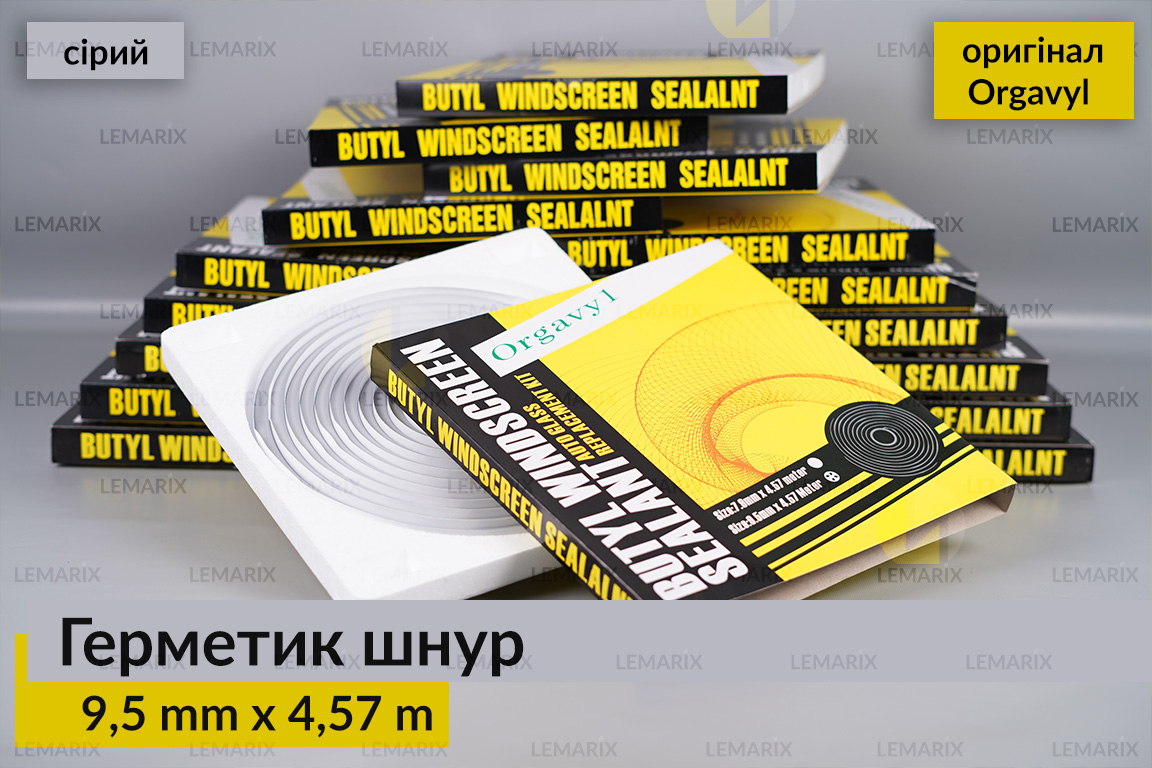 Термогерметик автомобільний герметик для фар Orgavyl Оргавіл бутиловий сірий