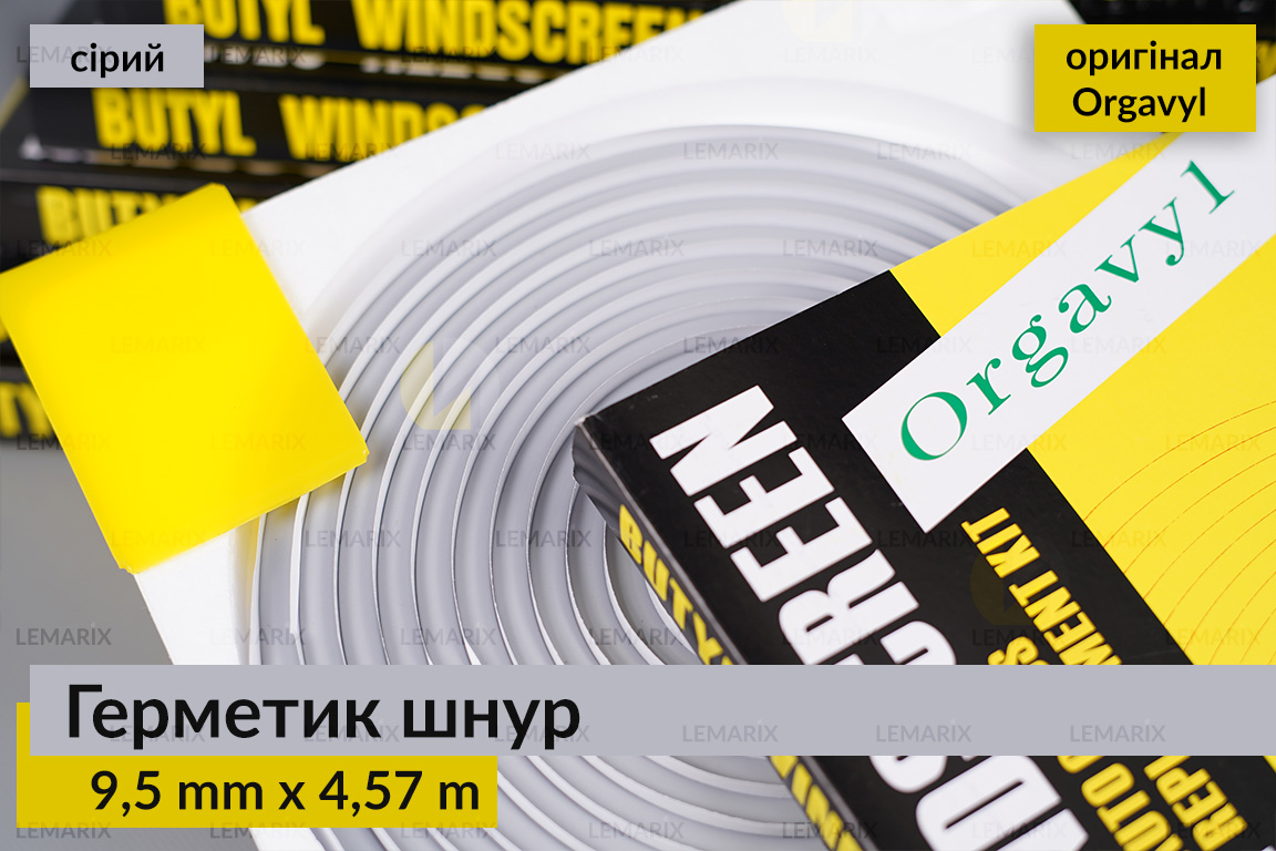 Термогерметик автомобільний герметик для фар Orgavyl Оргавіл бутиловий сірий