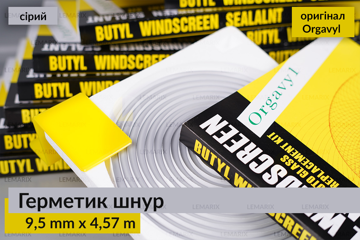 Термогерметик автомобільний герметик для фар Orgavyl Оргавіл бутиловий сірий