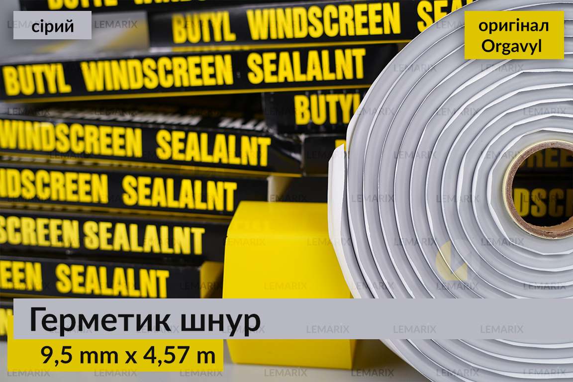Термогерметик автомобільний герметик для фар Orgavyl Оргавіл бутиловий сірий