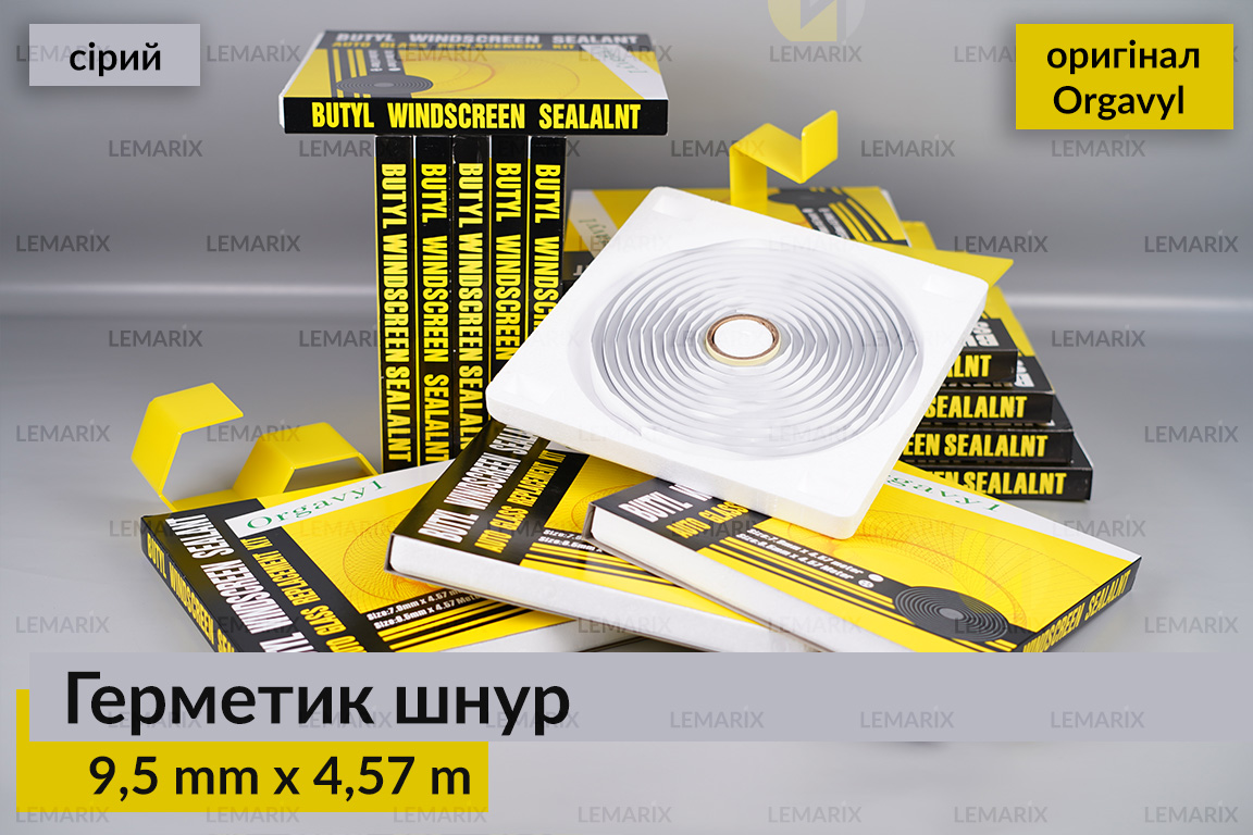 Термогерметик автомобільний герметик для фар Orgavyl Оргавіл бутиловий сірий