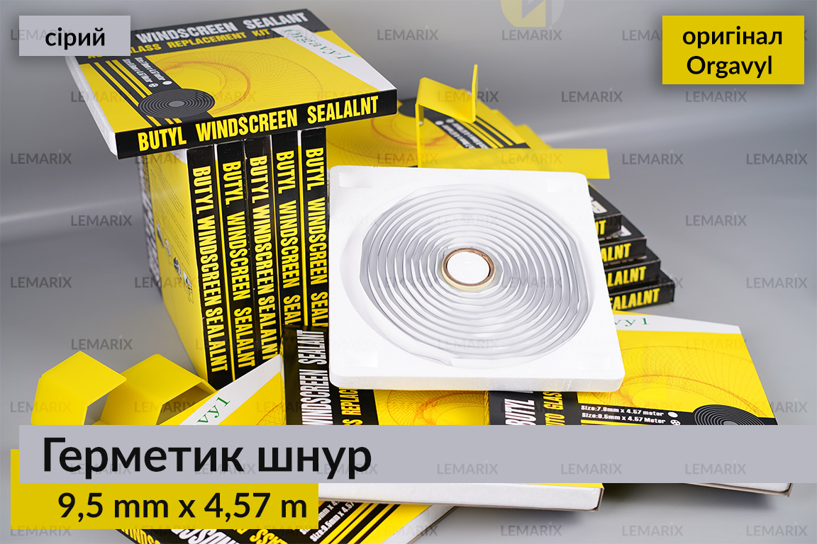 Термогерметик автомобільний герметик для фар Orgavyl Оргавіл бутиловий сірий
