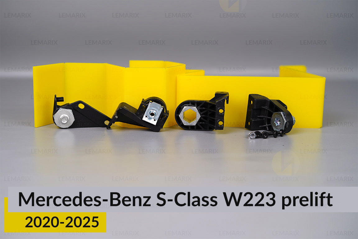 Ремкомплект кріплення корпуса фар Mercedes-Benz S-Class W223 (2020-2025) дорест лівий – 4 од.