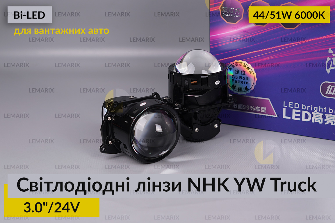 Светлодиодные линзы для грузовых авто NHK YW Truck 3