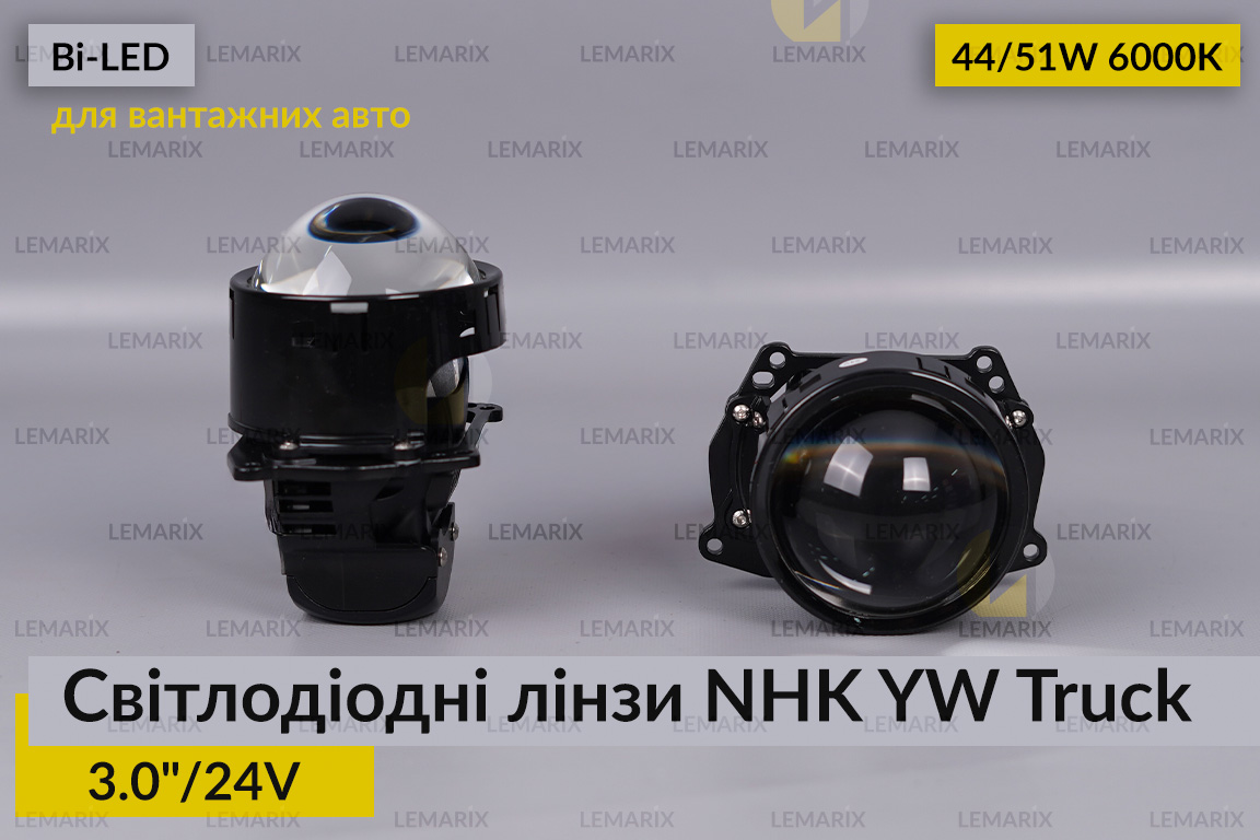Светлодиодные линзы для грузовых авто NHK YW Truck 3