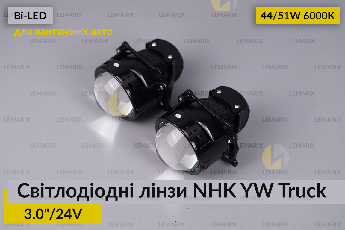 Светлодиодные линзы для грузовых авто NHK YW Truck 3