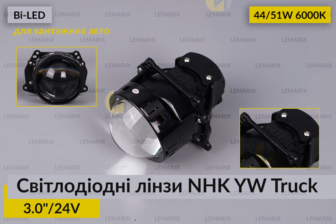 Светлодиодные линзы для грузовых авто NHK YW Truck 3